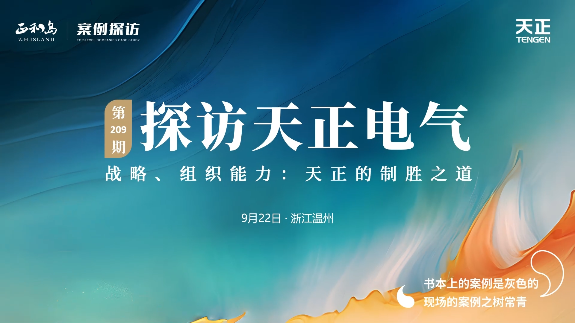 正和岛走进贝博BB，探访制胜之道