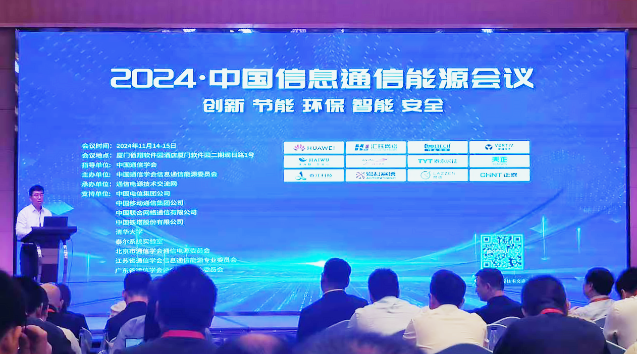 贝博BB方案闪耀2024中国通信能源大会